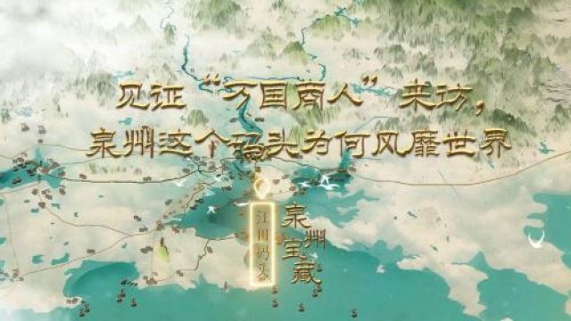 泉州宝藏之江口码头:见证“万国商人”来访,这个码头为何风靡世界