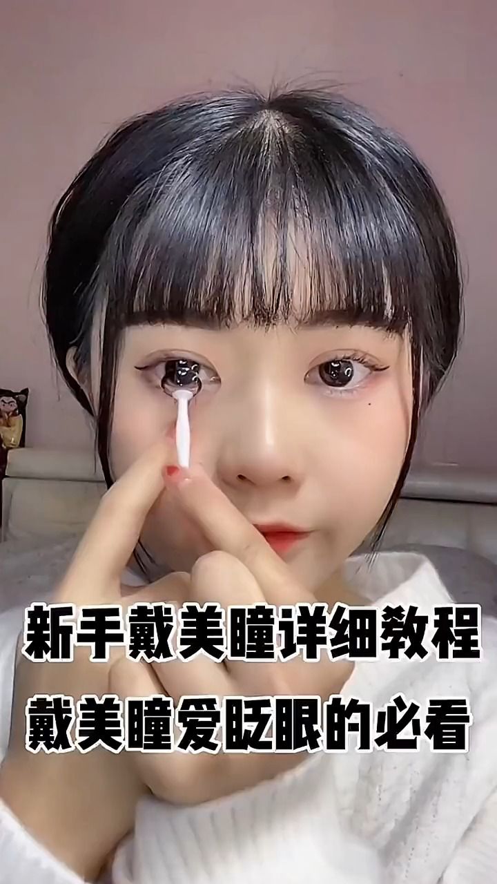新手戴美瞳详细教程.戴美瞳爱眨眼必看.