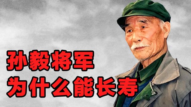 孙毅将军90岁大寿时,迟浩田亲自到场,交给他一个任务