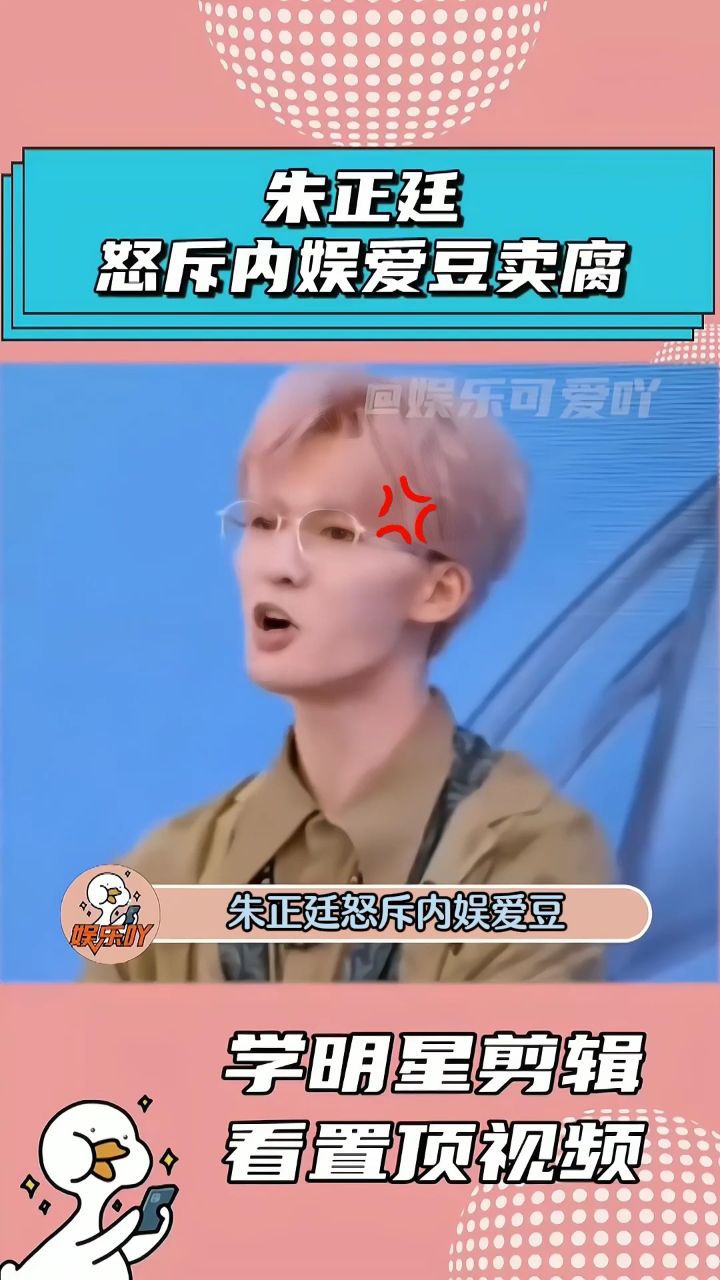 朱正廷怒斥内娱爱豆卖腐太严重!