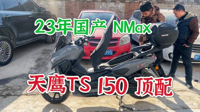 几千块钱就能买到国产Nmax ,23年顶配tc版本,二手价格买准新车,骑行品质并不很差