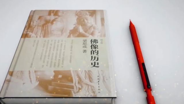 《佛像的历史》是一本介绍中国古代佛像,和古代建筑的书