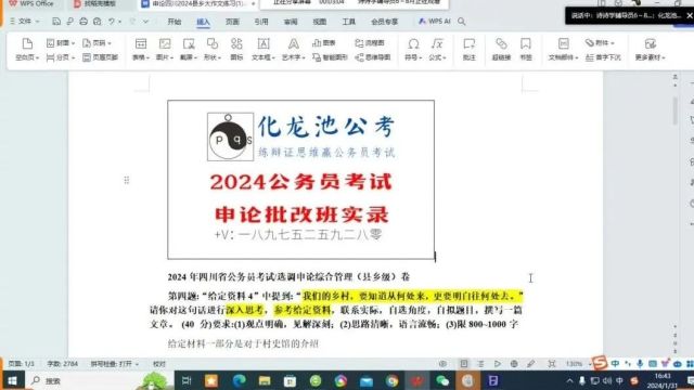 2024年四川省公务员考试/选调申论综合管理(县乡级)卷大作文2024年湖南省公务员考试申论批改班,快来