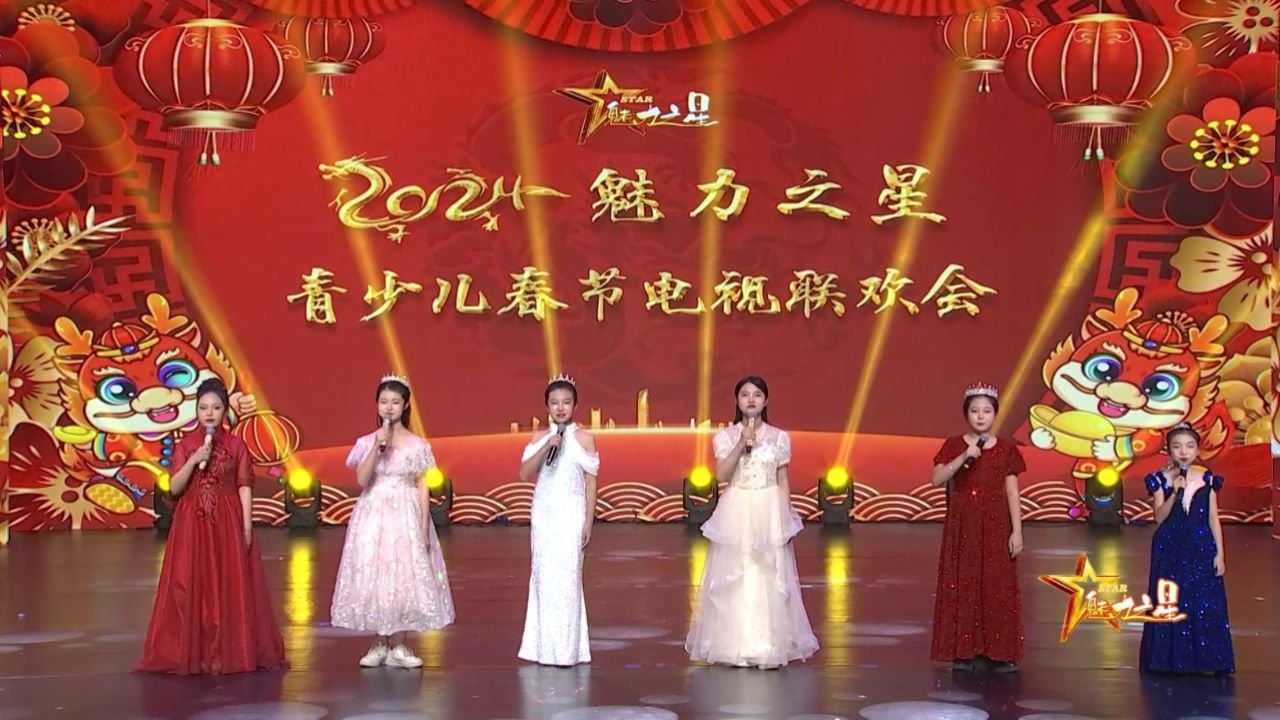 2024河北青少儿春节电视联欢会娱乐第九期