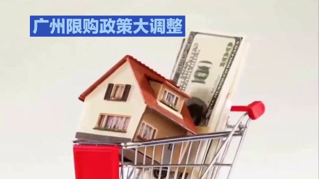 广州开放限购120平米以上住房限购