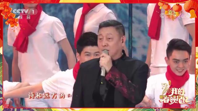 央视春晚回顾:韩磊深情演唱《再一次出发》,听完直接醉了