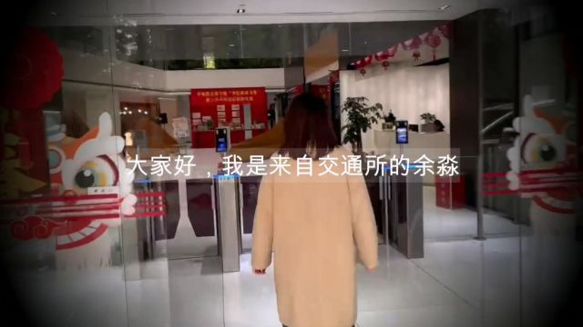  2023年度最佳进步交通规划设计所余淼