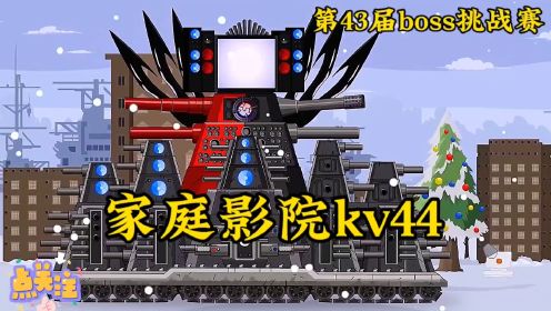 家庭影院kv44