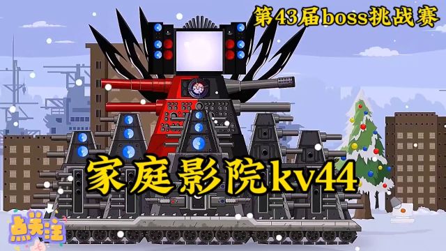 家庭影院kv44