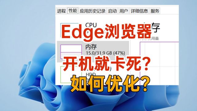 Edge如何优化内存?机械师曙光16Air笔记本