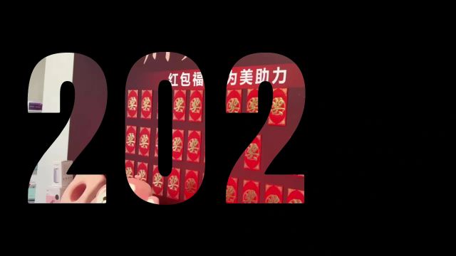 美眼汇的2023年度总结~