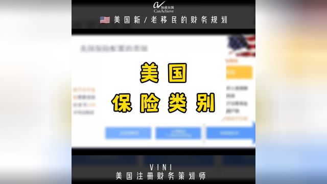 美国保险类别