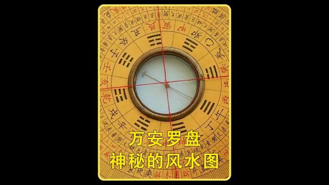 风水师眼中的世界全部藏在小小的罗盘之中,充满了古人的智慧