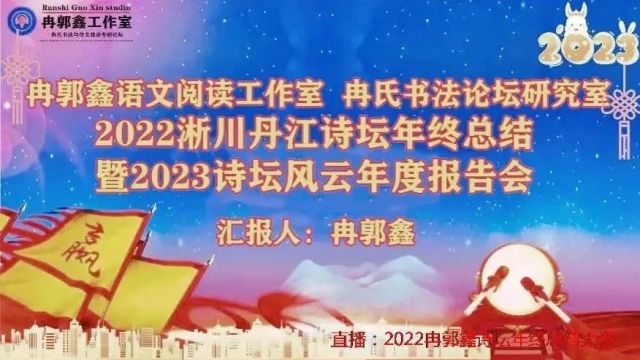 2023淅川县语文与书法名师工作室期末总结暨2024冉郭鑫工作室年度计划报告会