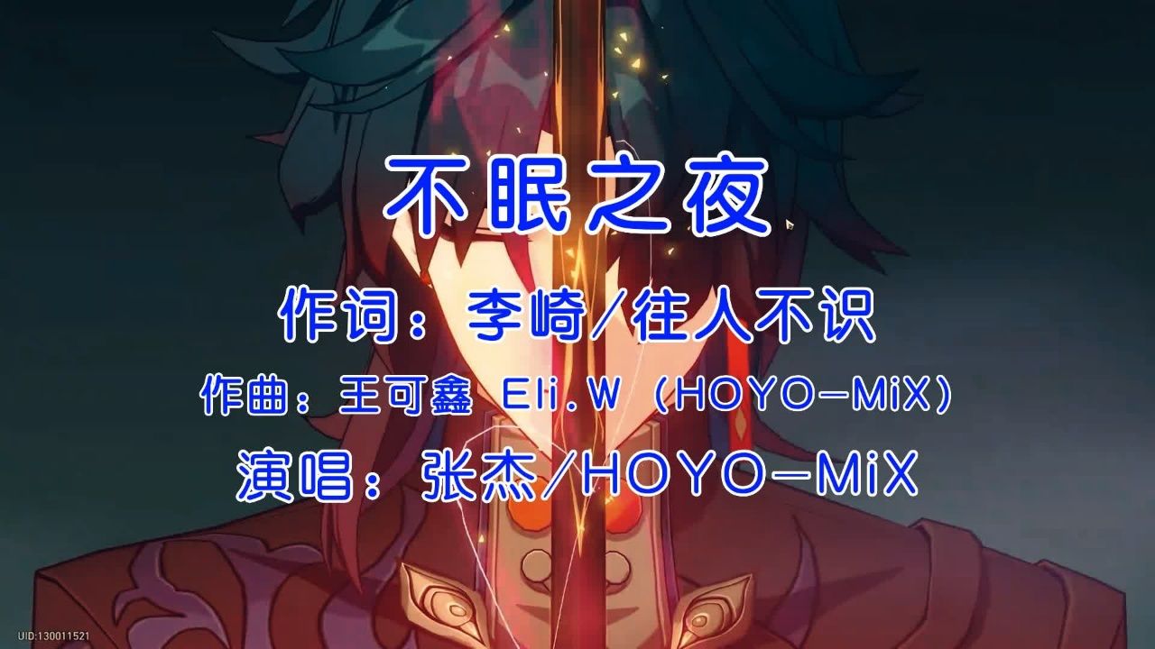 张杰/hoyo-mix《不眠之夜》,《崩坏:星穹铁道》匹诺康尼中文主题曲!
