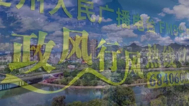预告|2月1日下午,连州市自来水有限责任公司将上线政风行风热线