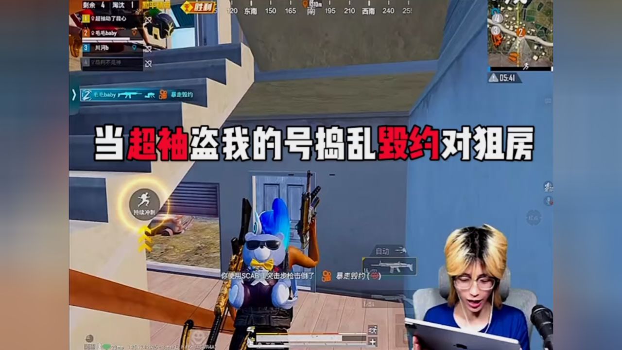 超袖盗我的号成功制裁毁约! #超袖 #暴走毁约 #和平精英