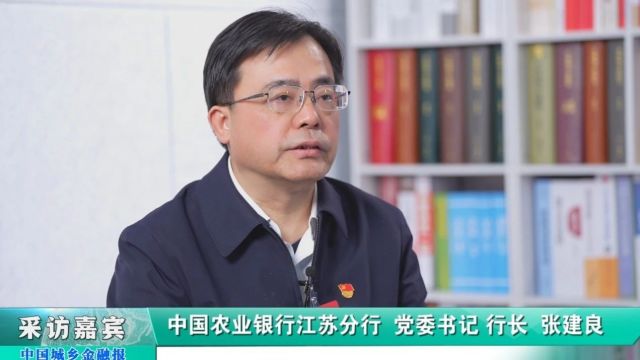 农业银行2024年工作会报道丨分行负责人谈新一年工作思路②