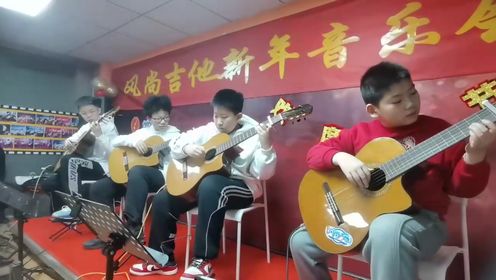 “我要我的精彩”风尚吉他2024新年音乐会：刘俊熙 周子越 韩浩辰 尚致丞《龙的传人》《歌声与微笑》重奏