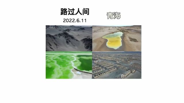 《我最喜欢青海的4个地方》探索中国130个城市后,我依然觉得最适合的地方,青海一定算一个!