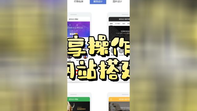 轻松搭建手机网站:简学易懂教程