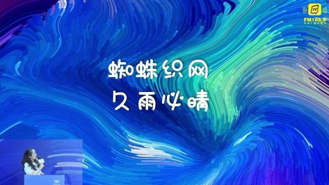 第七届广播超级碗案例展 |“一招鲜,吃遍天” 思政也疯狂