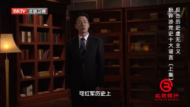 在红军的历史上,将太多不可能变为可能,才有所谓”真相质疑