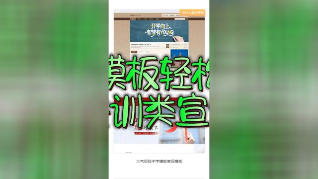 复制模板搭教育培训宣传网站