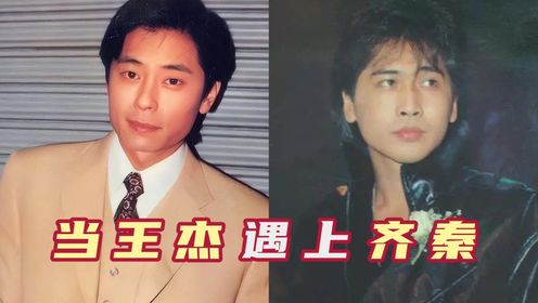 当齐秦遇上王杰,一人一首代表作,你觉得谁的唱功更胜