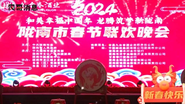 2024陇南市春节联欢晚会“和美幸福年 筑梦新陇南”精彩回放(下集)