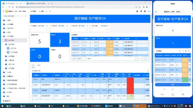 Y5.2.4医疗器械生产质量管理铭牌标签打印医疗器械进销存管理系统.mp4