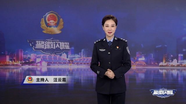 警徽闪耀 |《最美的你》——记2023甘肃“最美基层民警”(下)