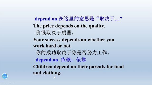 来学习一个词组:depend on,你知道啥意思吗