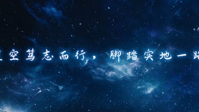 从仰望星空到脚踏实地——创宇科技十五周年回顾纪念