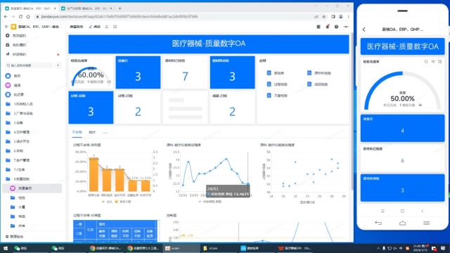 Y6.3.8医疗器械生产质量管理检验规程医疗器械进销存管理系统.mp4