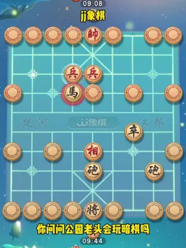 象棋残局 #中国象棋 #jj象棋小游戏 #你能破解吗 #休闲游戏