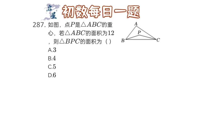 三角形综合问题,灵活运用三角形重心性质快速搞定!