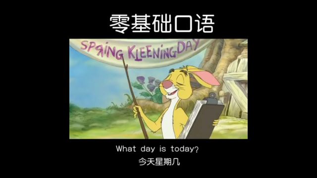 每日英语口语练习What day is today今天星期几?