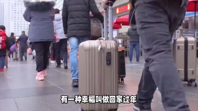 游子心声:过年回家最幸福