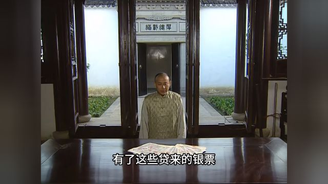 胡雪岩成立阜康钱庄,采购军火全部放于钱庄,丁日昌派人查封