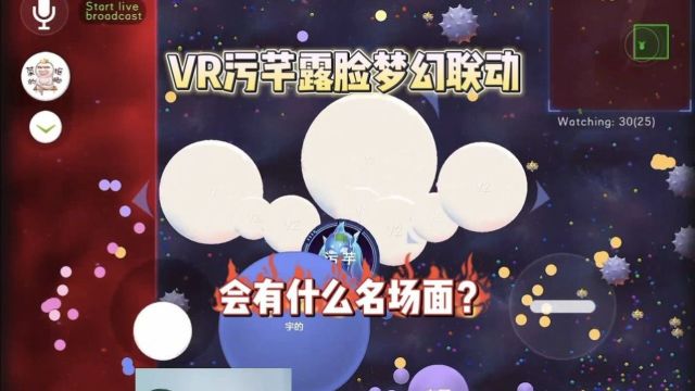 VR污芊露脸梦幻联动