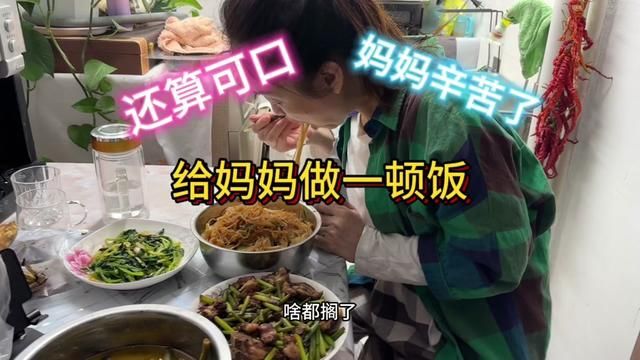 给妈妈做顿饭!#日常vlog #记录真实生活 #我的用心生活日记