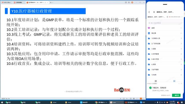 Y10.4行政管理系统培训资料医疗器械进销存软件医疗器械管理.mp4