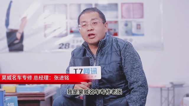 企业采访:昊威名车专修