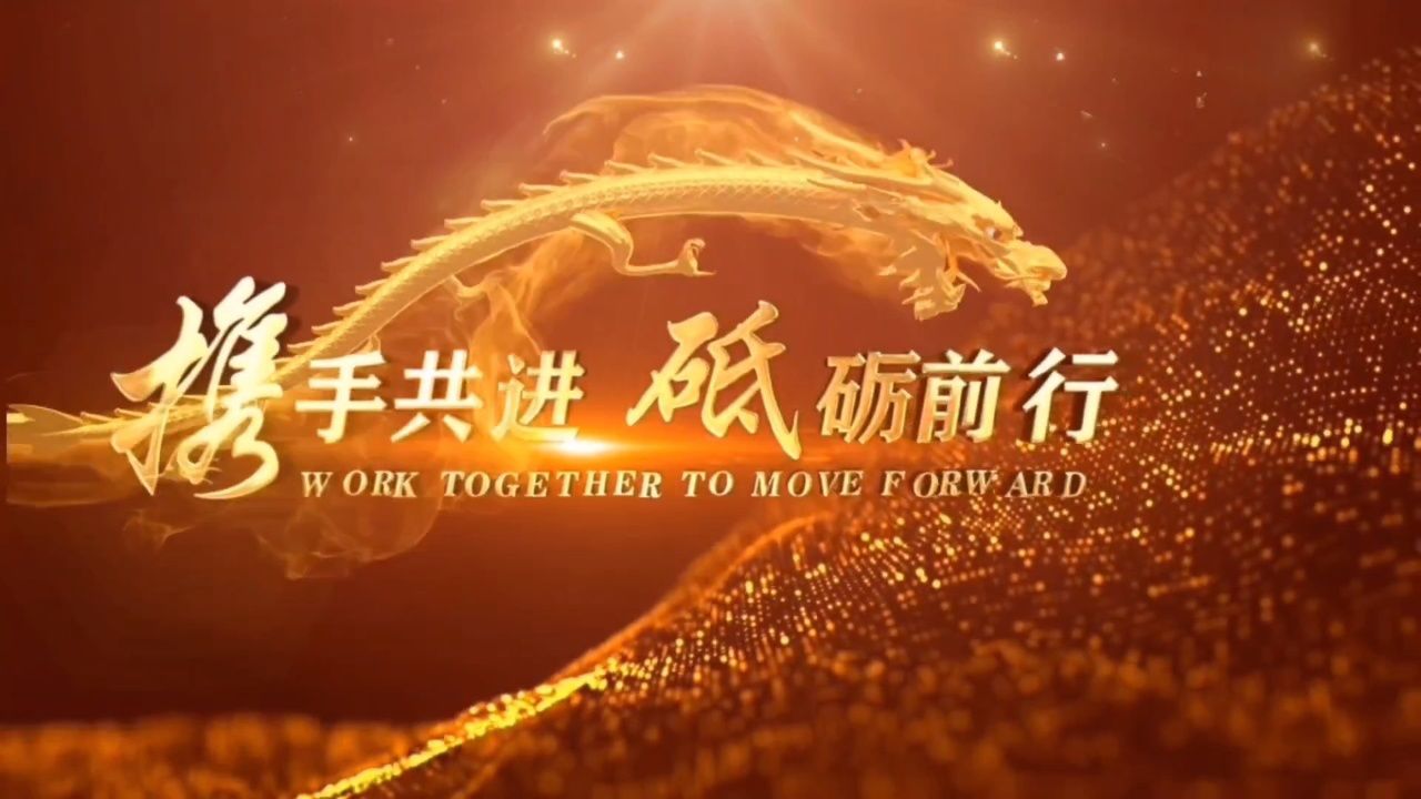 不忘初心,砥砺前行!