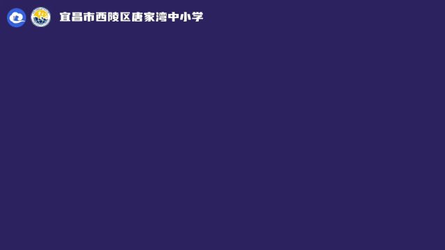 唐家湾中小学之运动小先生203罗梓铭