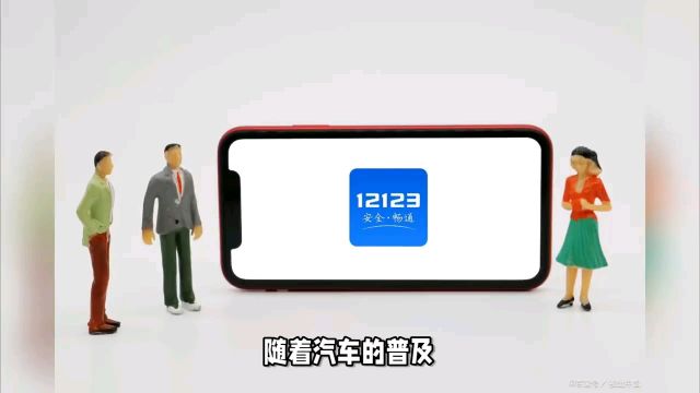 车辆违停被贴罚单12123查不到?