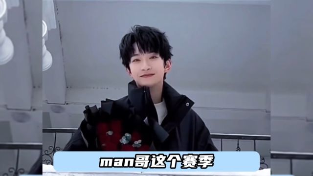 曹恩齐man哥断崖式下凡