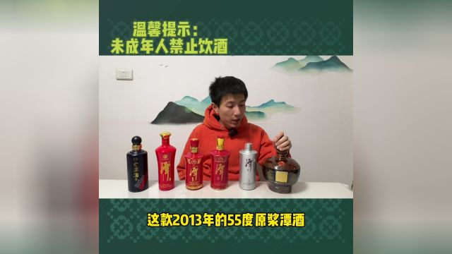 说说潭酒部分系列酒品质,看看是否值得