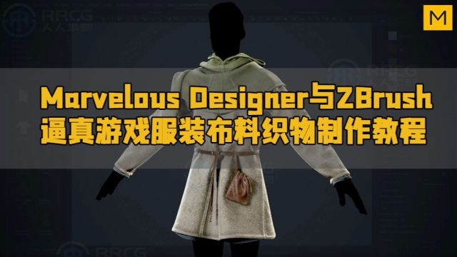 Marvelous Designer与ZBrush逼真游戏服装布料织物制作视频教程 RRCG